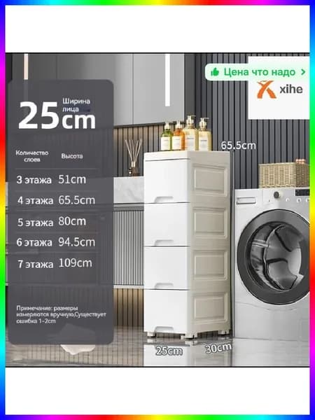 Тумба для ванной,, 25х30х65.5 см