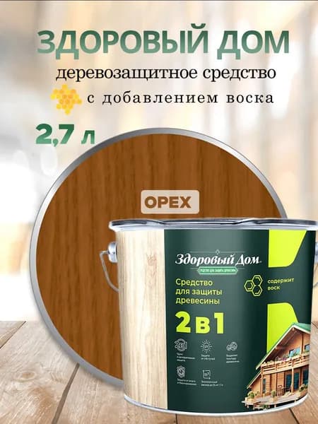 Деревозащитное средство пропитка Здоровый дом 2в1 Орех 2,7 л Л-С