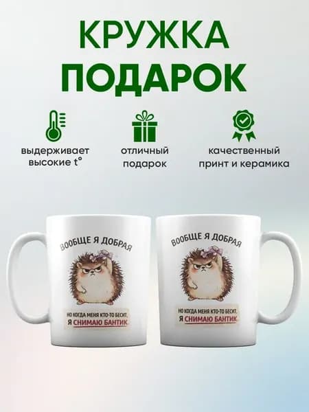Кружка с принтом "Снимаю бантик"