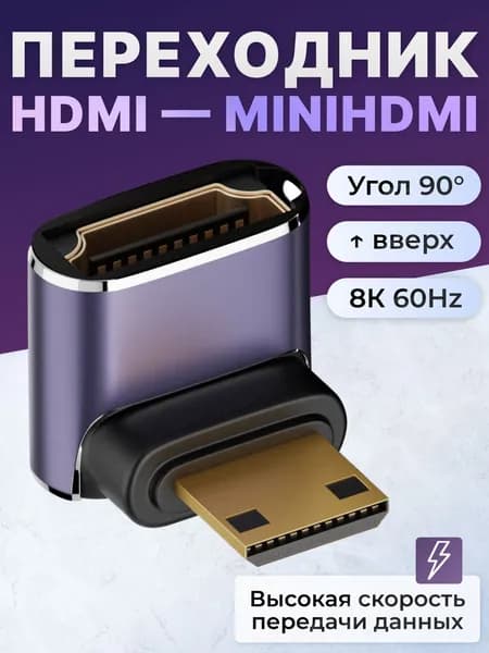 HDMI угловой переходник, mini HDMI to HDMI