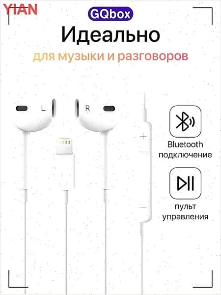 Наушники проводные с микрофоном, Lightning, белый