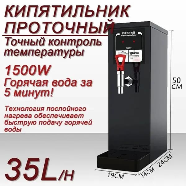 Кипятильник электрический большой KSJ-035, проточный 35L/H
