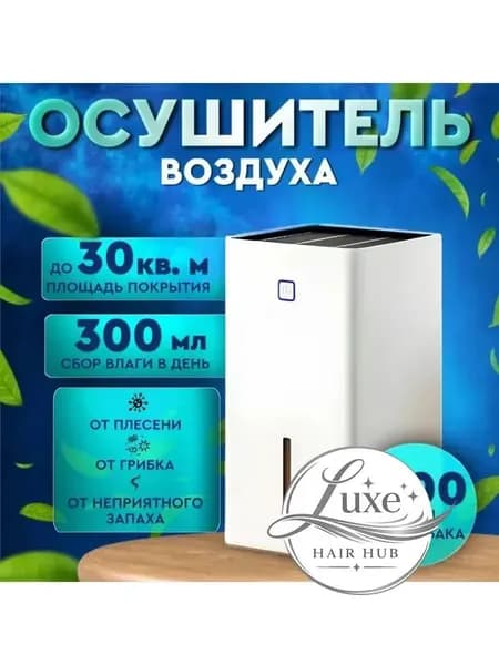 Осушитель воздуха 4