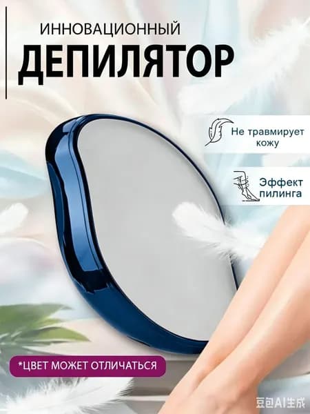Износостойкий депилятор ластик для удаления волос, многоразовый прибор, эргономичная форма заменяет десятки одноразовых бритв при регулярном уходе