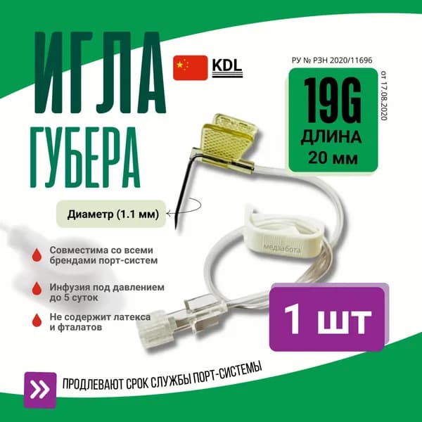 Игла Губера 19G (1,1) х 20мм с удлинителем KDL x 1шт