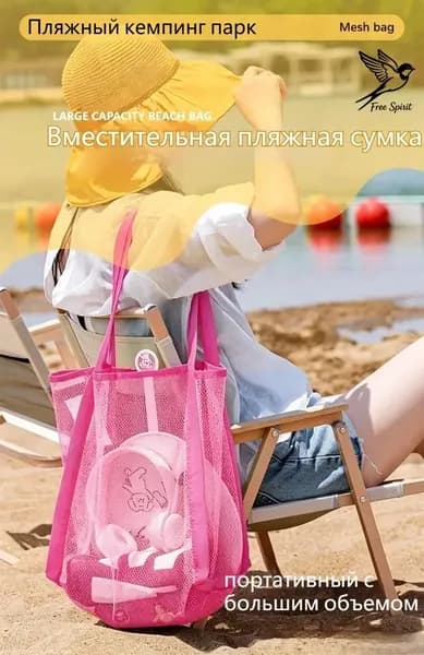Сумка-органайзер для пляжных игрушек