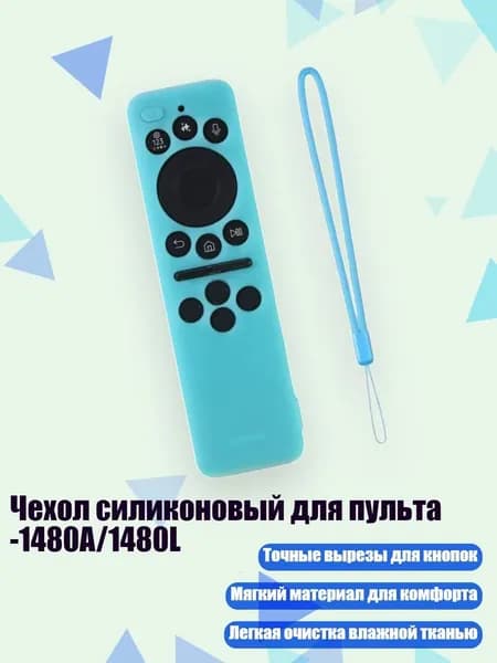 Чехол силиконовый для пульта -1480A/1480L, Ночная синева