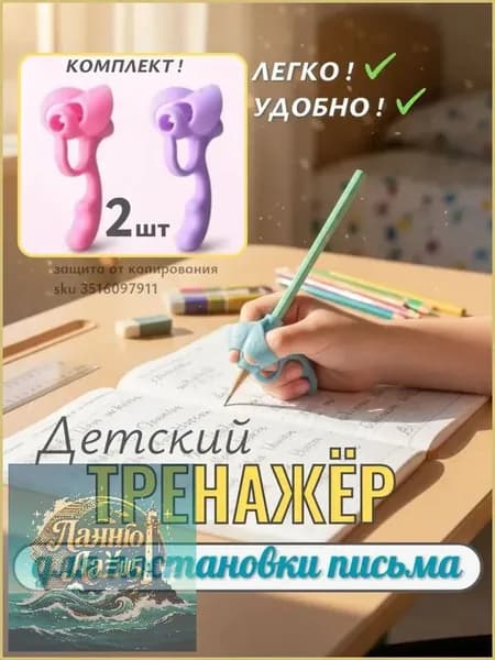 Тренажер для постановки письма, корректор почерка, насадка на ручку 2 шт. РОЗОВЫЙ+ФИОЛЕТОВЫЙ