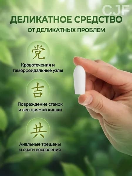 Натруальные свечи от геморроя