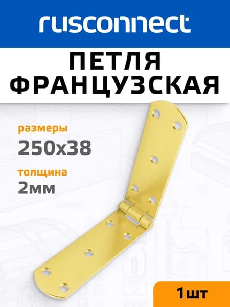 Петля французская 250х38х2.0 мм
