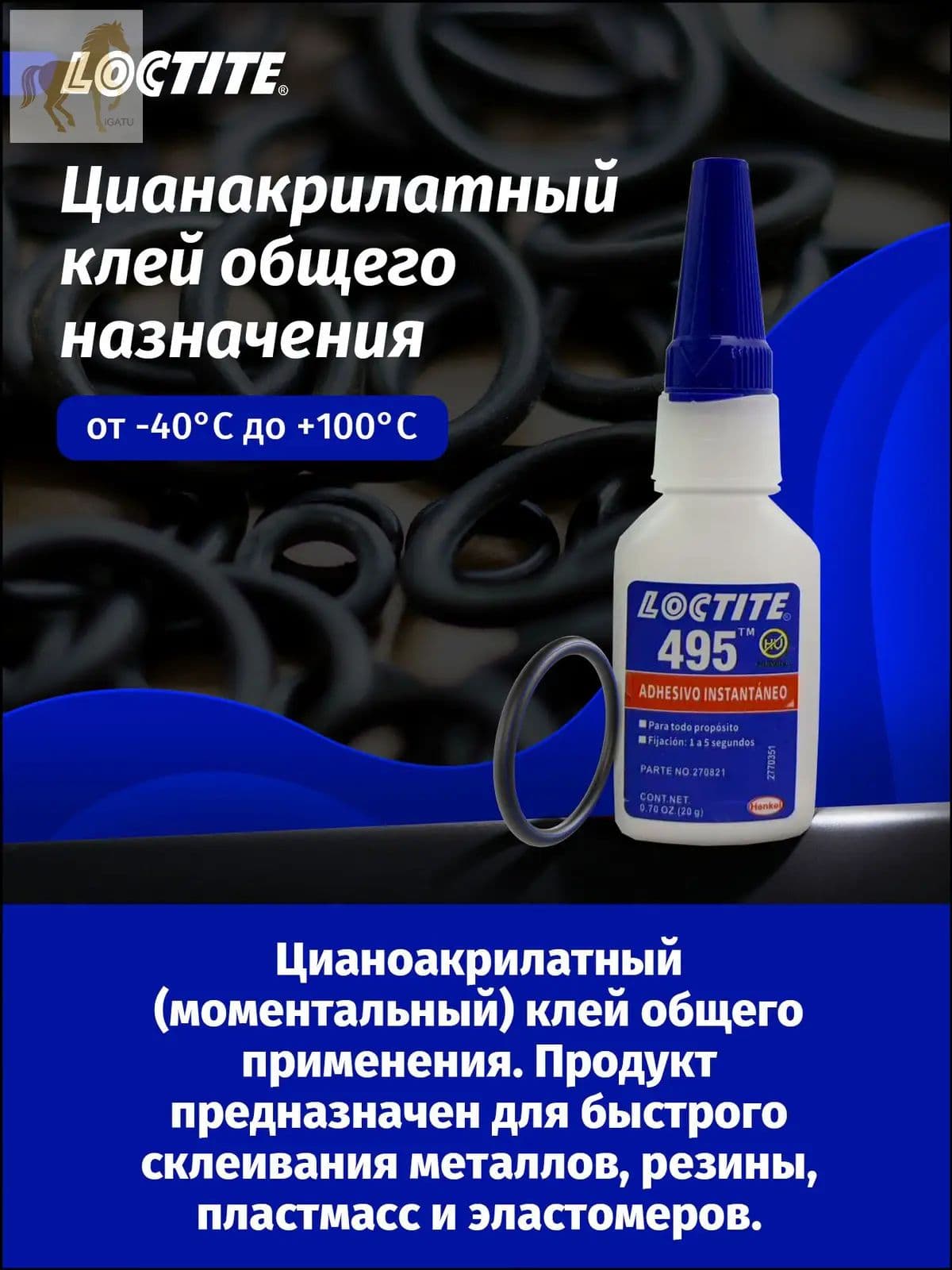 Клей автомобильный Гель, 20 мл, 1 шт.