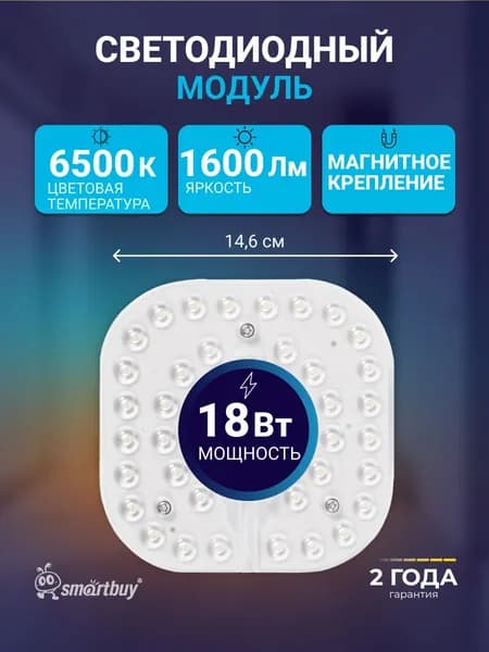 Светодиодный (LED) светильник(модуль) M Smartbuy 18W 6500K (SBL-M-18W-65K)