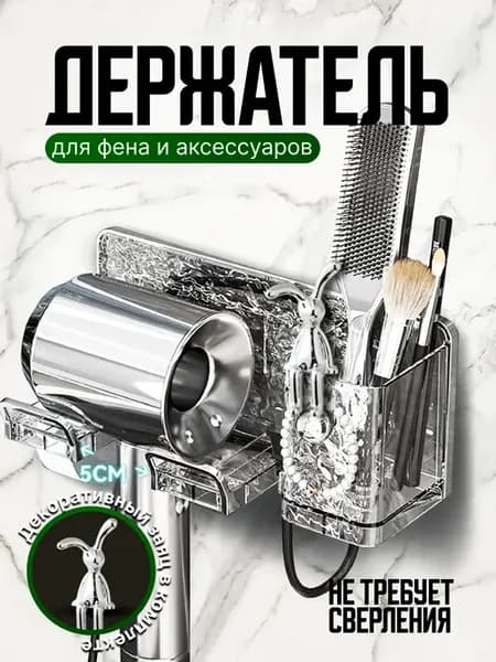 Держатель для фена с декоративным зайцем