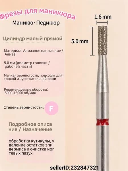 Фреза алмазная цилиндр малый прямой для маникюра и педикюра, зернистость F