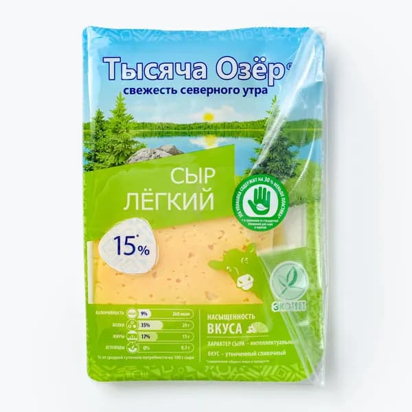 Сыр "Легкий" 15% 125 г, Тысяча Озер, нарезка