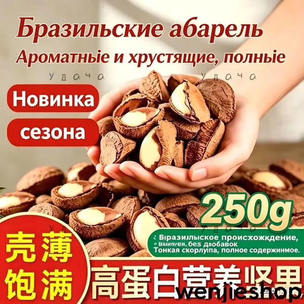 Бестселлер бразильские орехи ядраz