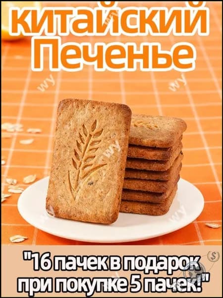 Бестселлер для диабетиков, 10 штук без сахара