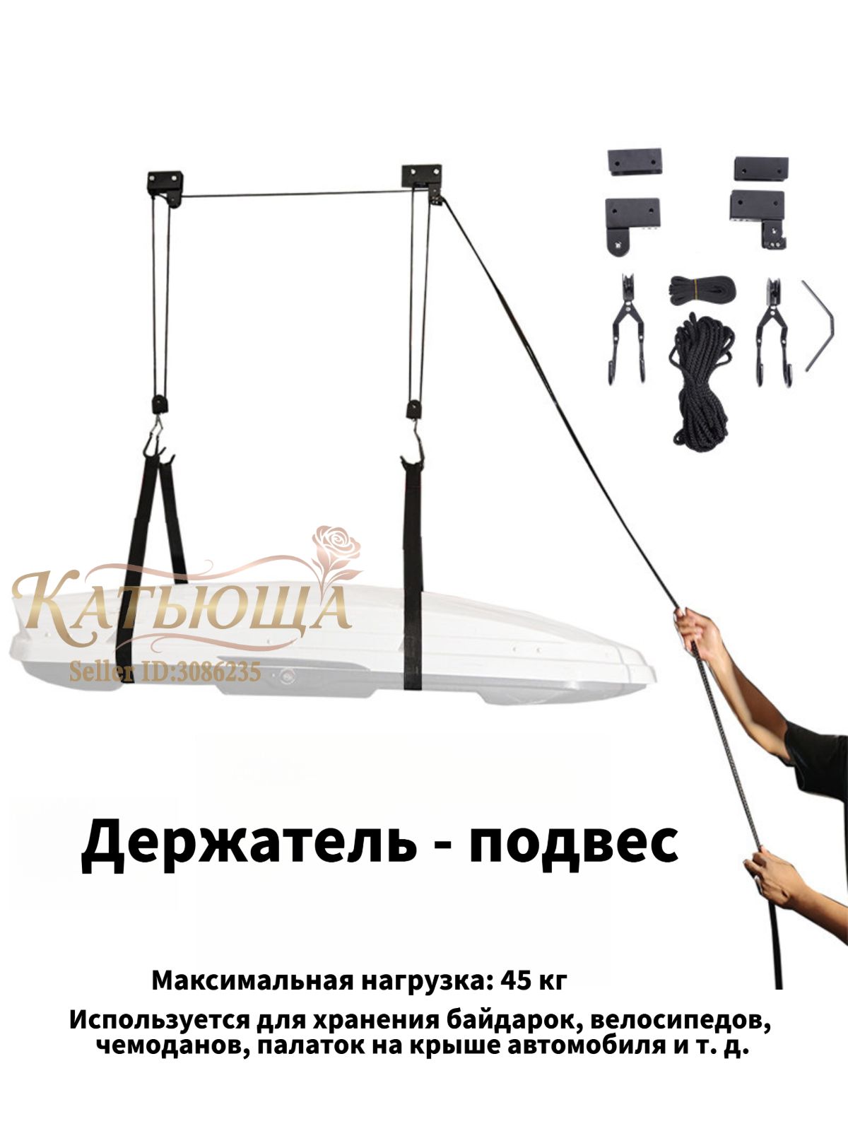 Держатель - подвес Используется для хранения байдарок, велосипедов, чемоданов, палаток на крыше автомобиля и т. д. к потолку до 45кг