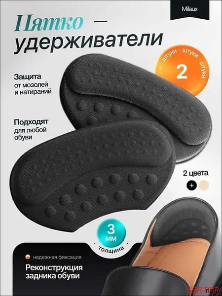 Вкладыш для обуви 2 шт