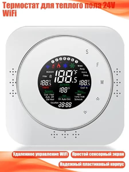 Термостат для теплого пола 24V WiFi, Wi-Fi белый