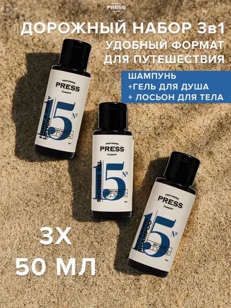 Дорожный набор шампунь гель для душа лосьон 50 мл