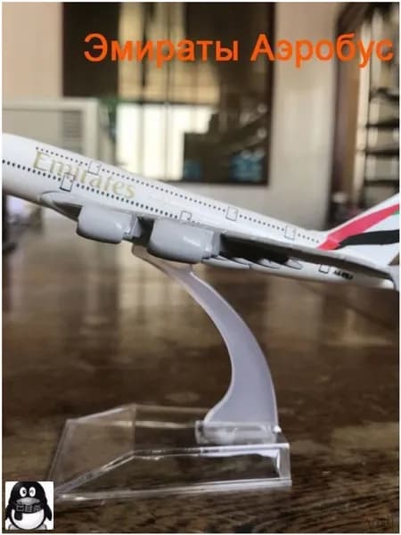 Металлическая Модель Самолета, Аэробус 380 Emirates