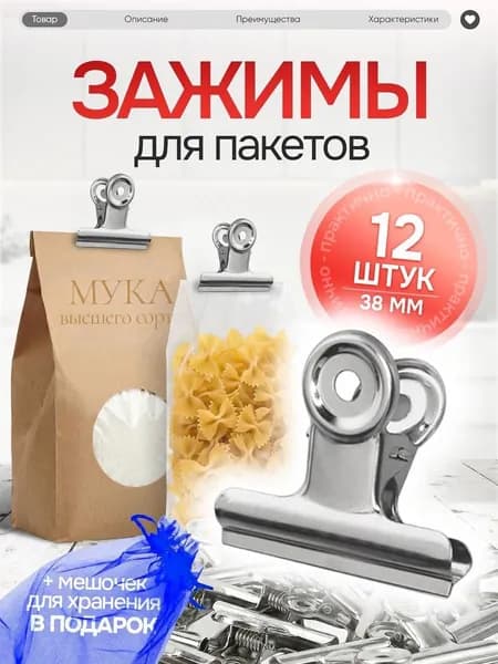 Зажимы для пакетов кухонные 12 шт металлические, ширина 38 мм. хранение на кухне, мелочи для кухни и дома, кухонные принадлежности