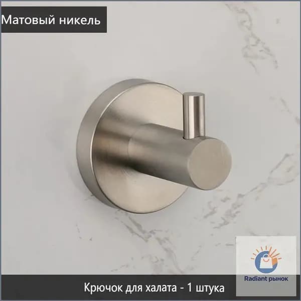 Крючок для ванной комнаты настенный, с комплектом для крепления,для ванной комнаты,в прихожую и кухни, Матовый никель