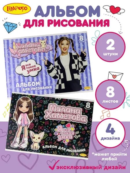 Альбом для рисования 2 шт