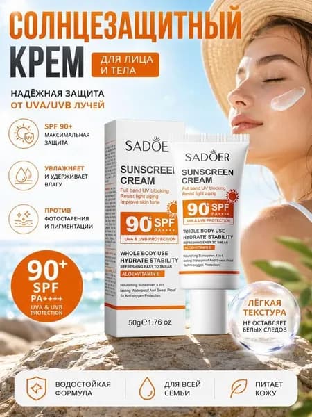 Солнцезащитный крем против старения ремонт освежающий уф защиты SPF90+