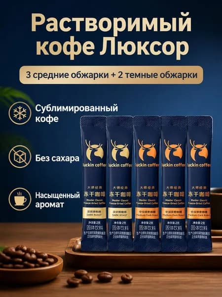 Микромолотый сублимированный черный кофе в пакетиках, 2 г: среднетемная и темная обжарка 3+2 шт.