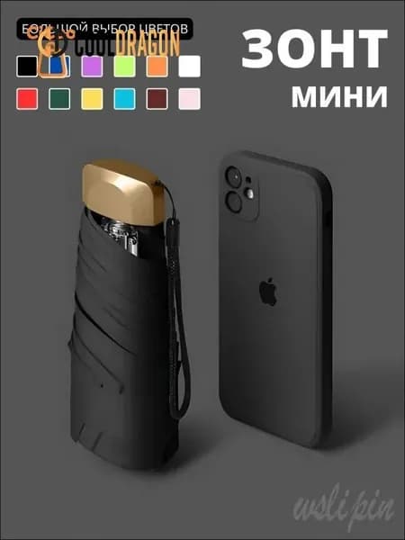 Зонт Механика