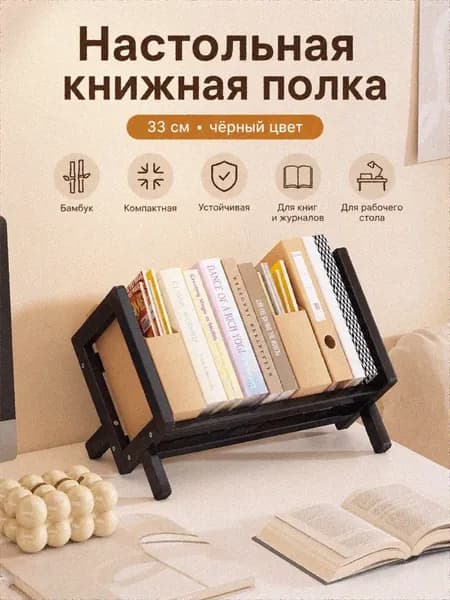 Полка для барной стойки Настольная Прямая, 33х24.5, 1 шт.