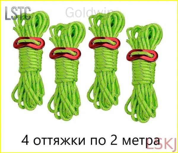 Оттяжки для палатки (4шт по 2 метра) со светоотражающей нитью