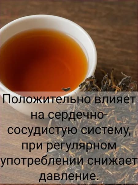 Красный чай китайский Дянь Хун Маофэн 30 г. Черный чай Посадский травник