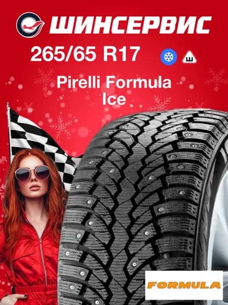 Шины зимние 265 65 r17 112T Ice