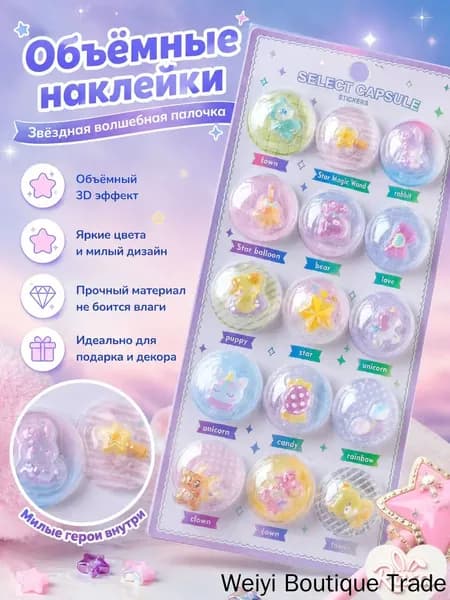 Набор 3D наклеек в капсулах: кролик, суши, звёздная палочка, пингвин и торт для скрапбукинга и детского творчества (цвет упаковки: тёмно-фиолетовый)