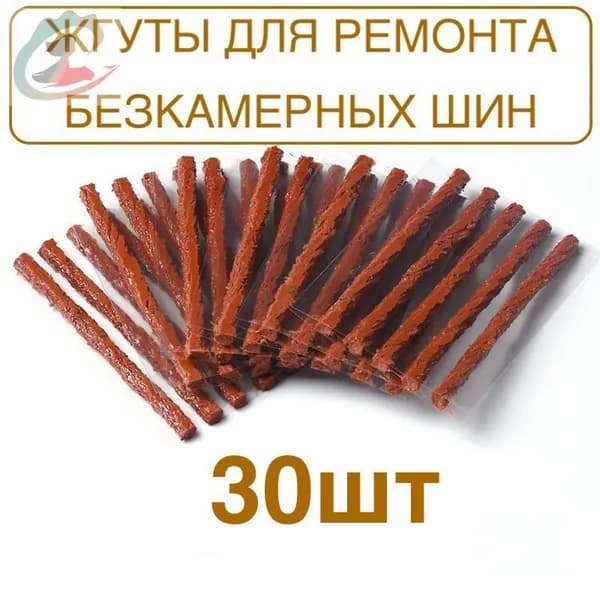 Набор для ремонта шин, 30 шт.