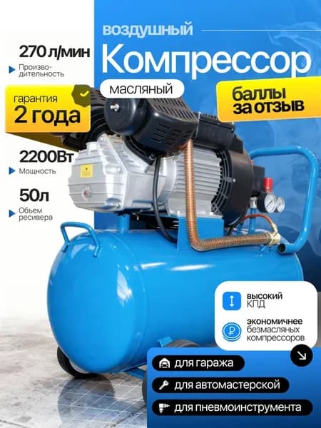 Компрессор воздушный масляный 50л 220В ACO-50 2200