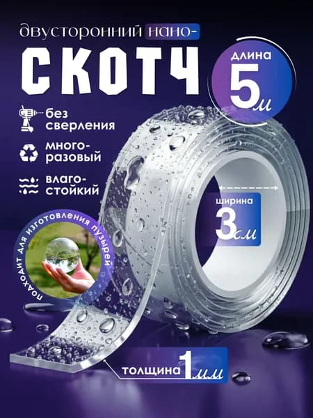 Двухсторонний прозрачный скотч , Клейкая лента 5 м, многоразовый
