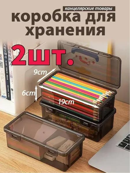 коробка для хранения канцелярских принадлежностей