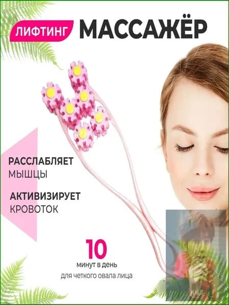 Массажный роллер