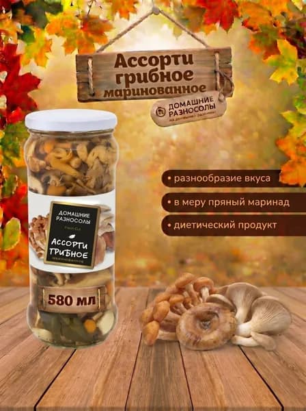 Грибное ассорти маринованные, 580 мл., Домашние разносолы, Китай