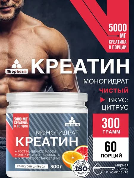 Креатин моногидрат 300 г со вкусом цитруса Миофарм. Спортивное питание для набора мышечной массы, восстановления силы и выносливости. Monohydrate creatine