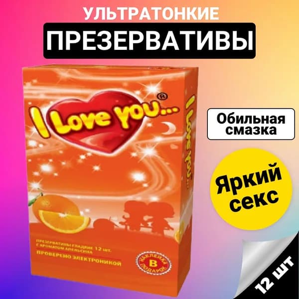 Презервативы ультратонкие I Love You