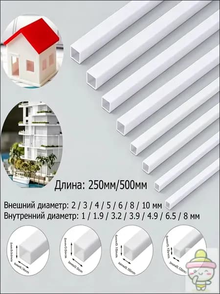 Трубка пластиковая, квадрат , ABS, 3x1.9x500 мм, 10 шт.