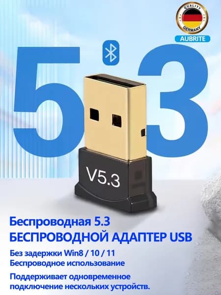 Блютуз bluetooth адаптер для пк , ноутбука, наушников, беспроводной V 5.3 , прием и передача данных