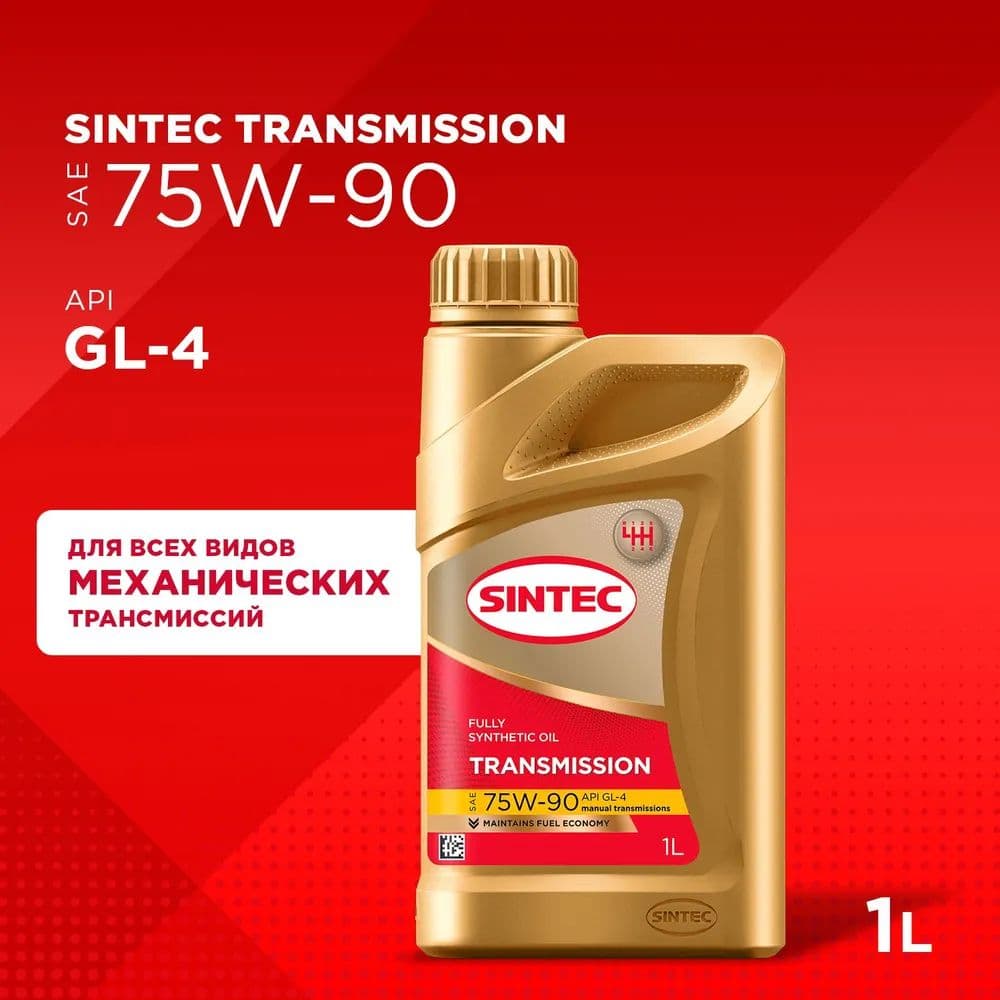 Масло трансмиссионное 75W90 GL-4 SINTEC 1 л