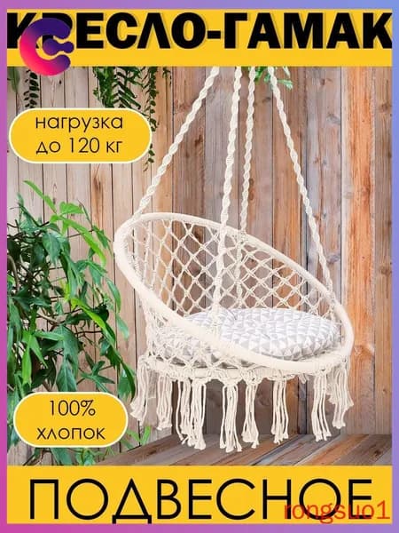 Подвесное кресло , 60х60х48 см