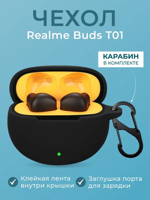 Чехол для наушников Realme Buds T01, Realme T01